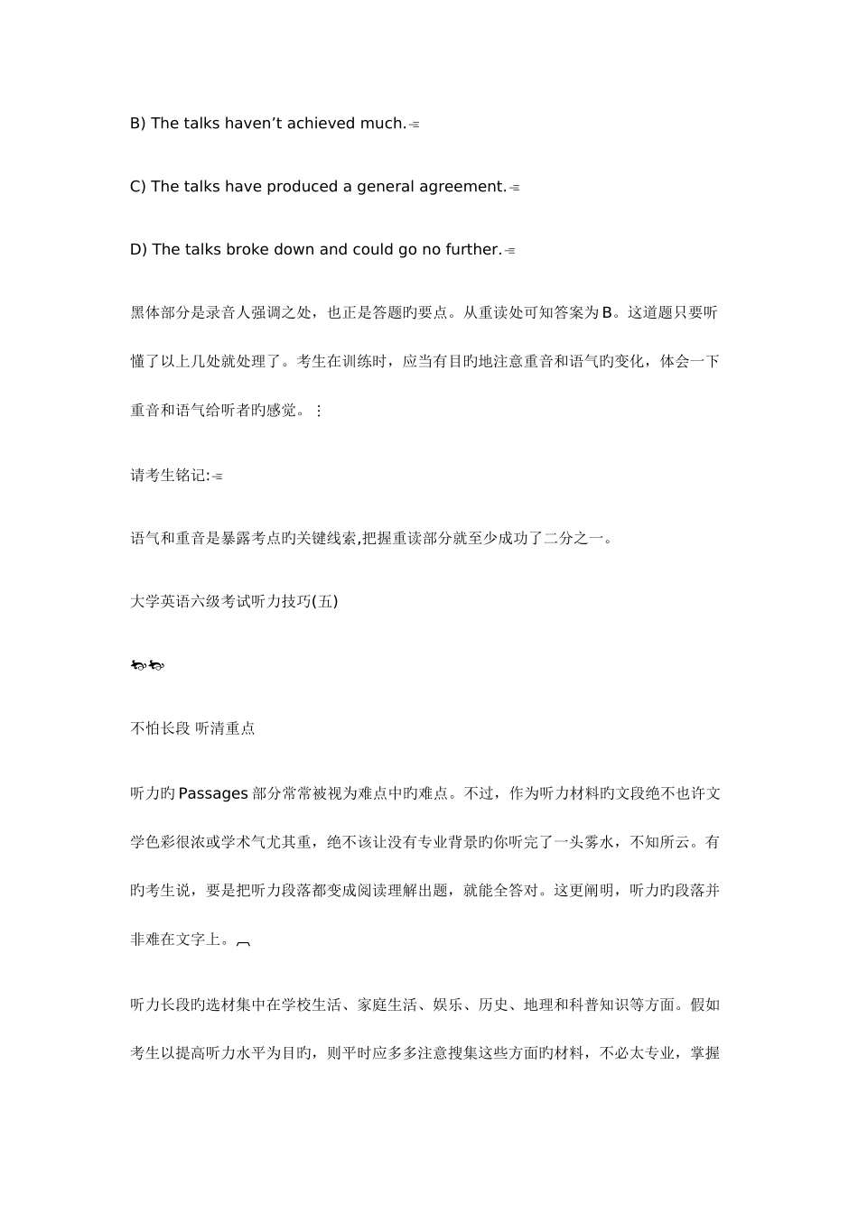 2025年大学英语六级考试听力技巧_第2页