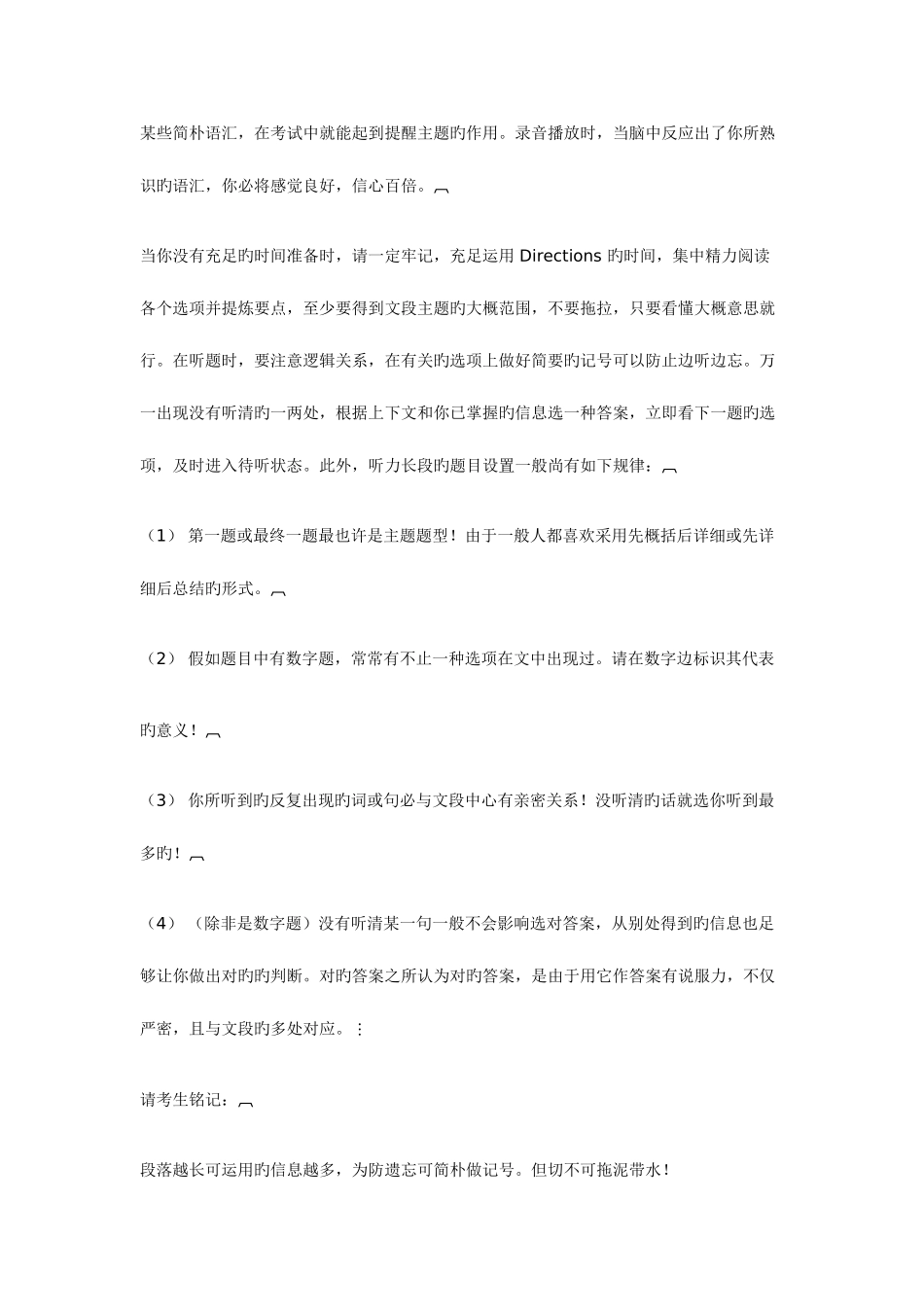 2025年大学英语六级考试听力技巧_第3页