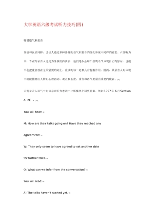 2025年大学英语六级考试听力技巧