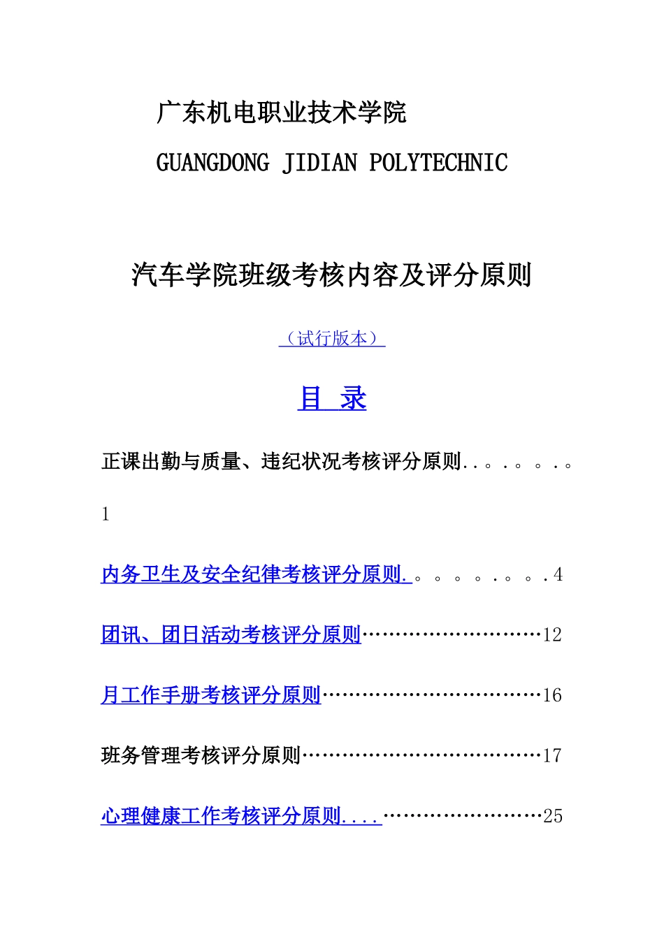 2025年班级考核评分标准_第1页