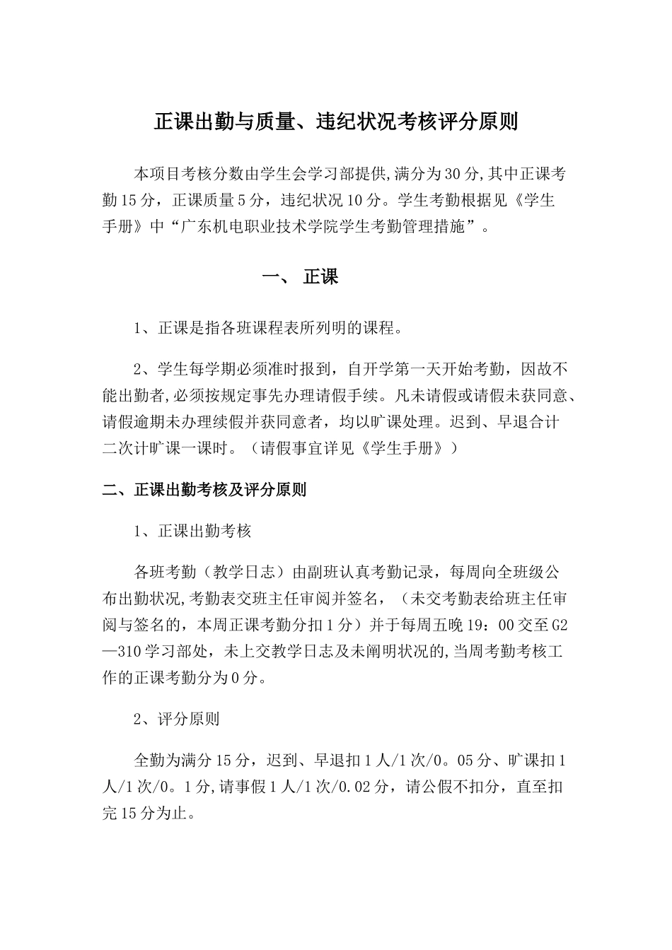 2025年班级考核评分标准_第2页