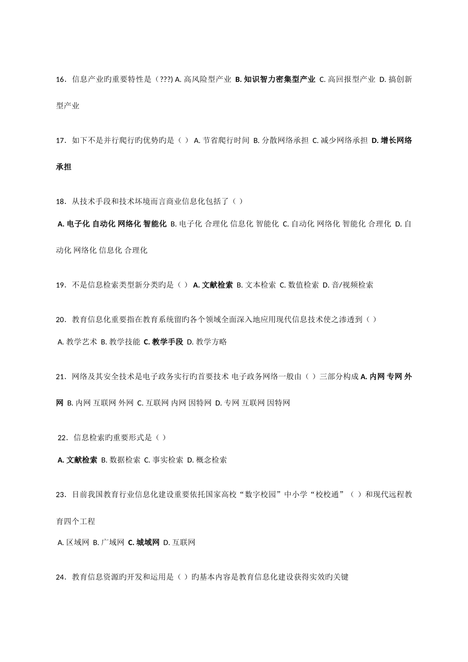 2025年专业技术人员继续教育信息化能力建设教程参考试题答案_第3页