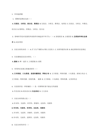 2025年专业技术人员继续教育信息化能力建设教程参考试题答案