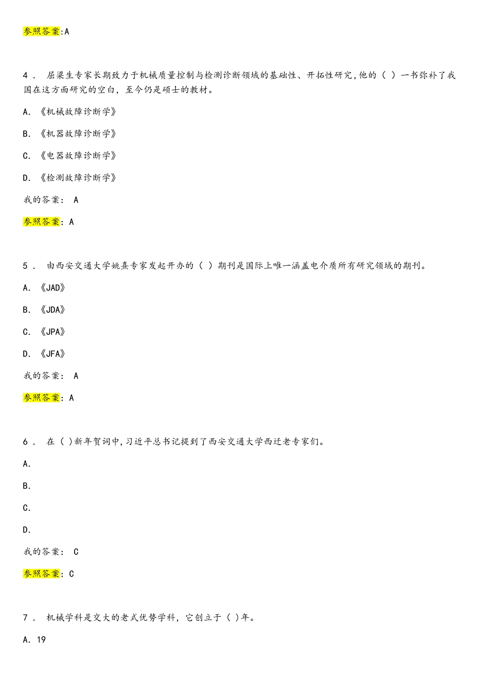 2025年陕西省专业人员继续教育公需课弘扬爱国奋斗精神建功立业新时代_第2页