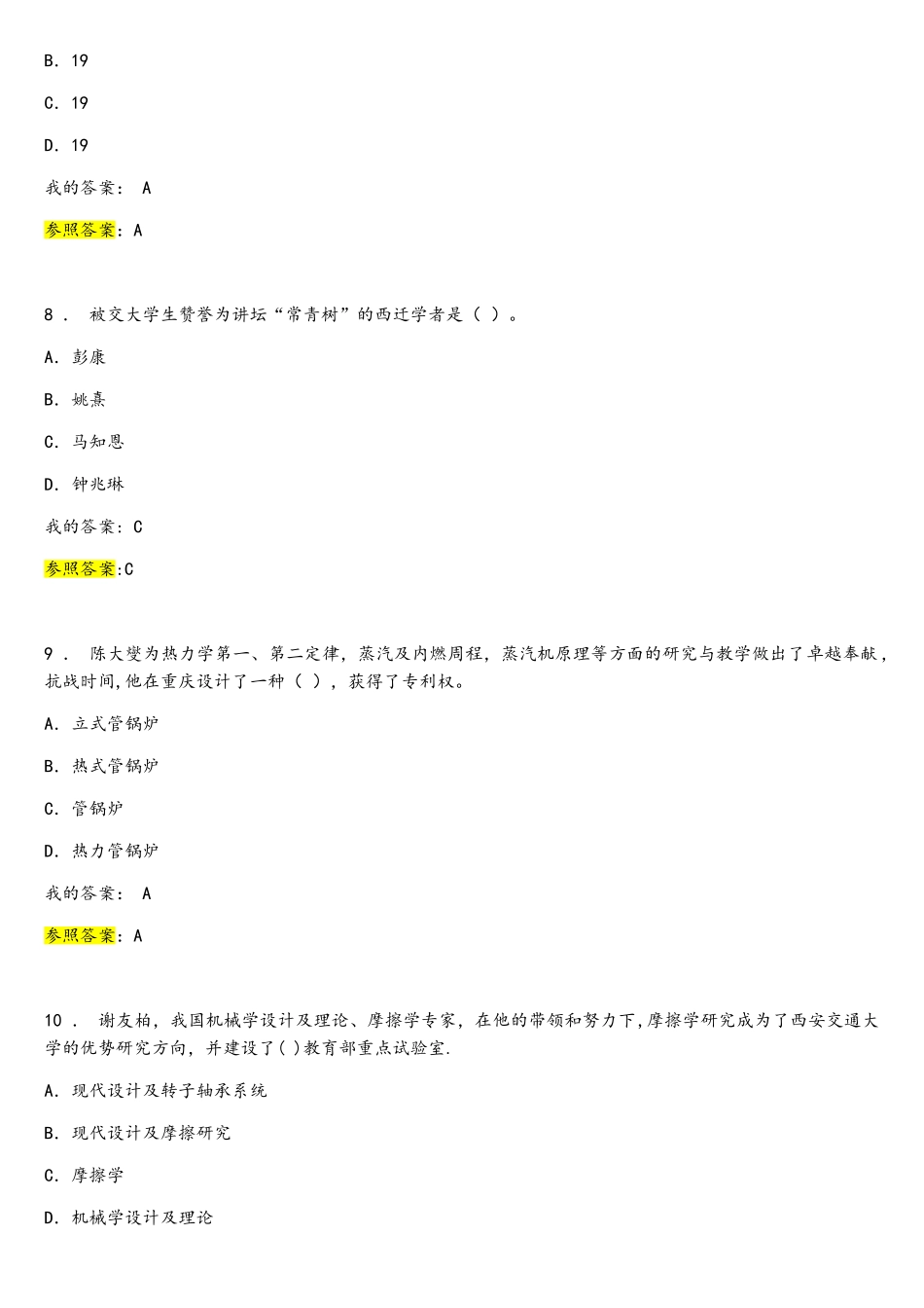 2025年陕西省专业人员继续教育公需课弘扬爱国奋斗精神建功立业新时代_第3页