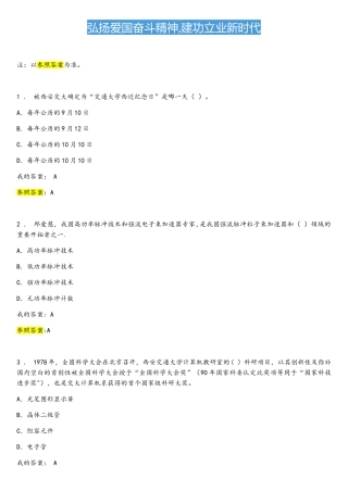 2025年陕西省专业人员继续教育公需课弘扬爱国奋斗精神建功立业新时代