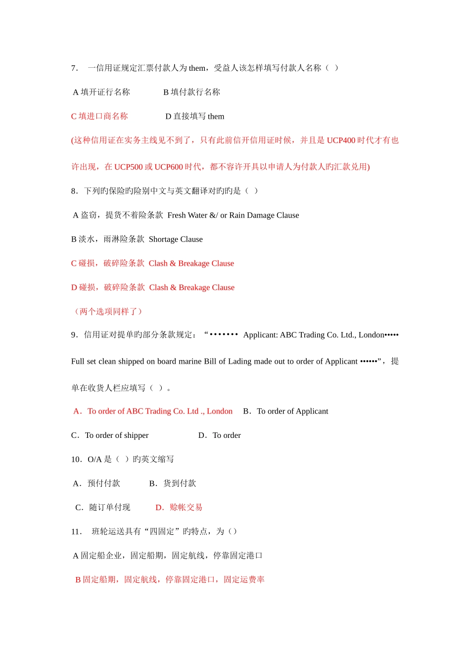 2025年单证员继续教育套练习资料和习题详解附赠答案_第2页
