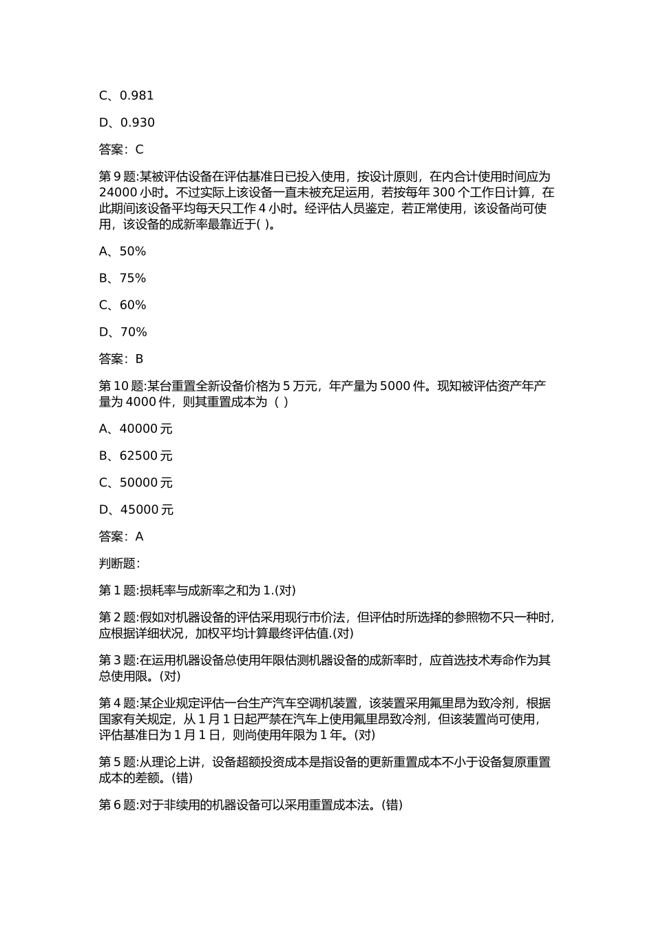2025年电大中山电大资产评估第3次形成性考核作业_第3页