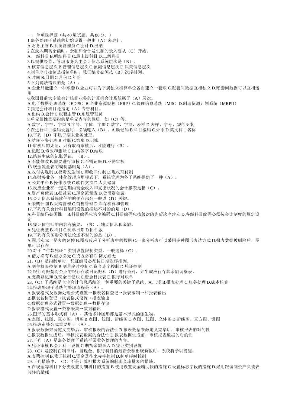2025年电大形成性考核会计电算化任务理论考核_第2页