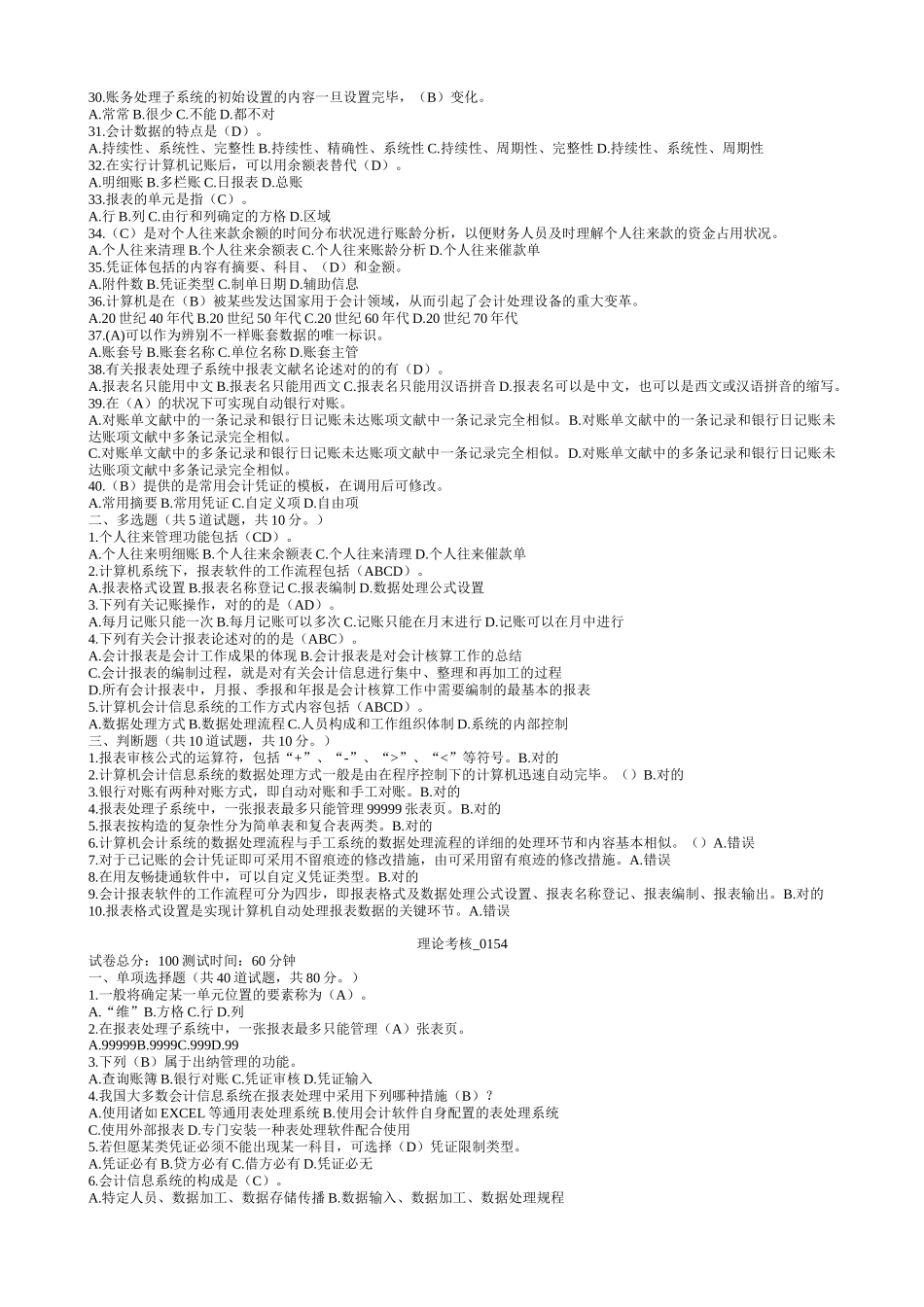 2025年电大形成性考核会计电算化任务理论考核_第3页