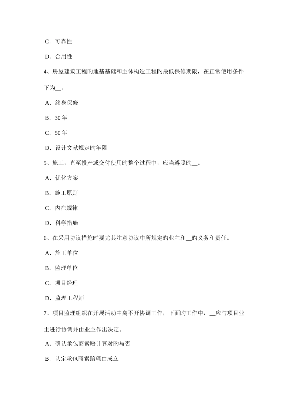 2025年上半年天津监理工程师合同管理合同生效时间的规定考试试题_第2页
