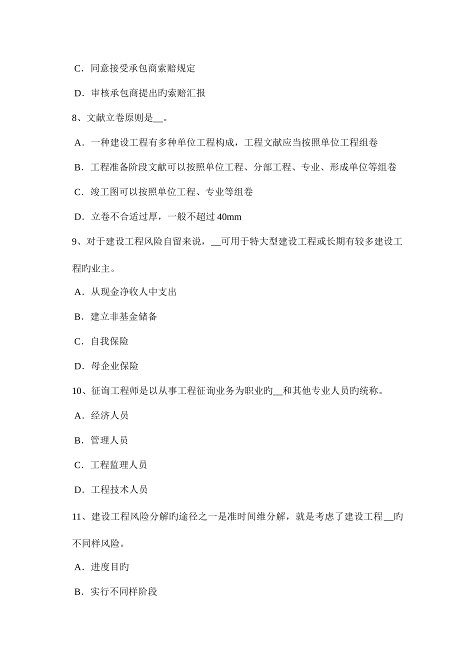 2025年上半年天津监理工程师合同管理合同生效时间的规定考试试题_第3页