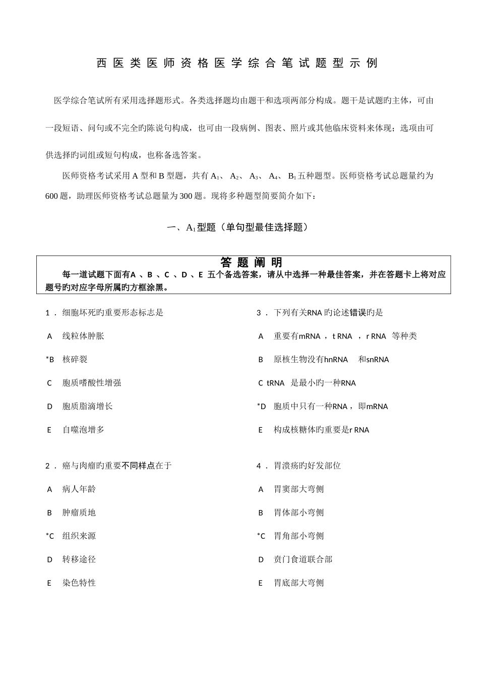 2025年医师资格考试综合_第1页