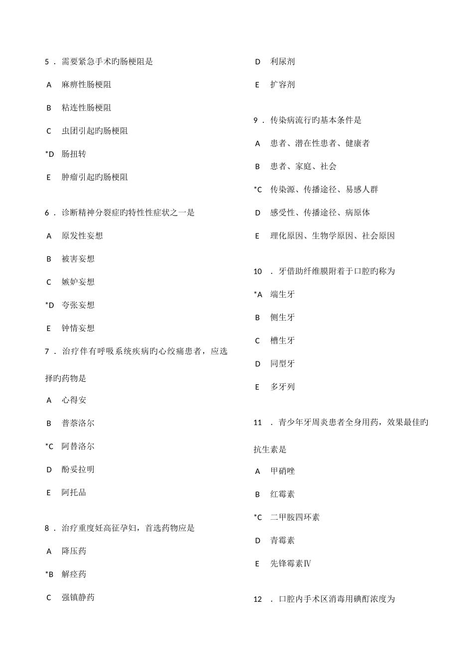 2025年医师资格考试综合_第2页