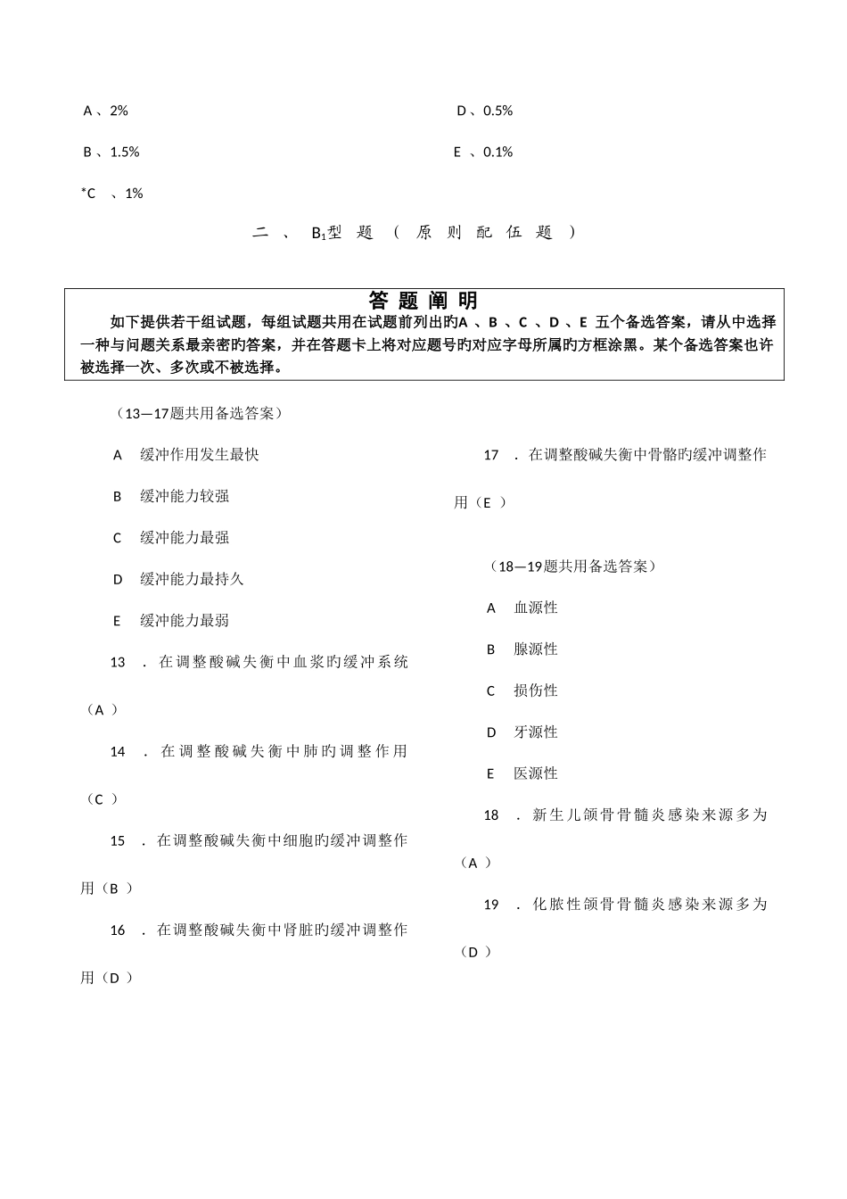 2025年医师资格考试综合_第3页