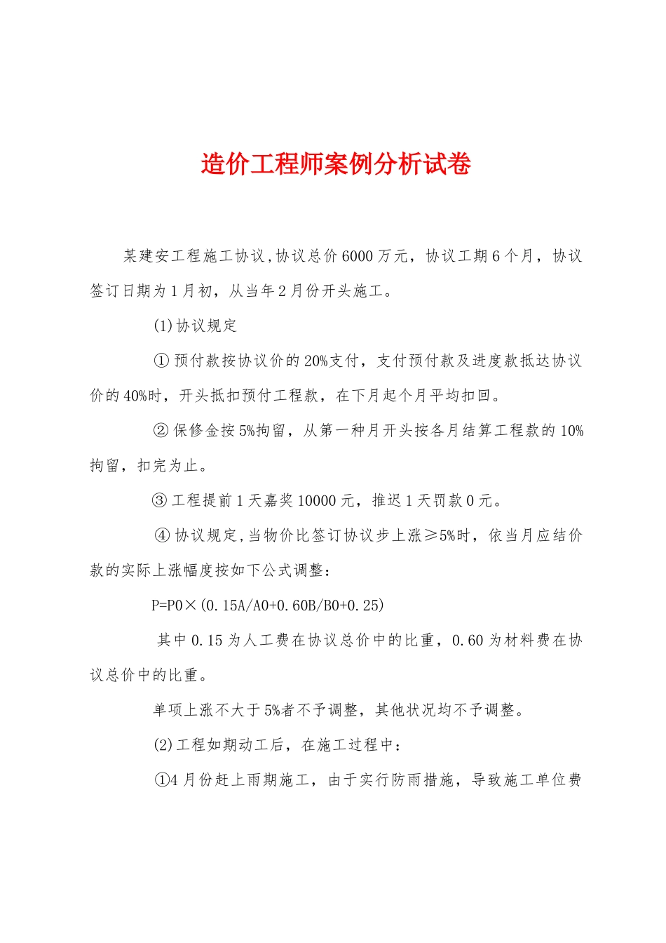 2025年造价工程师案例分析试卷_第1页