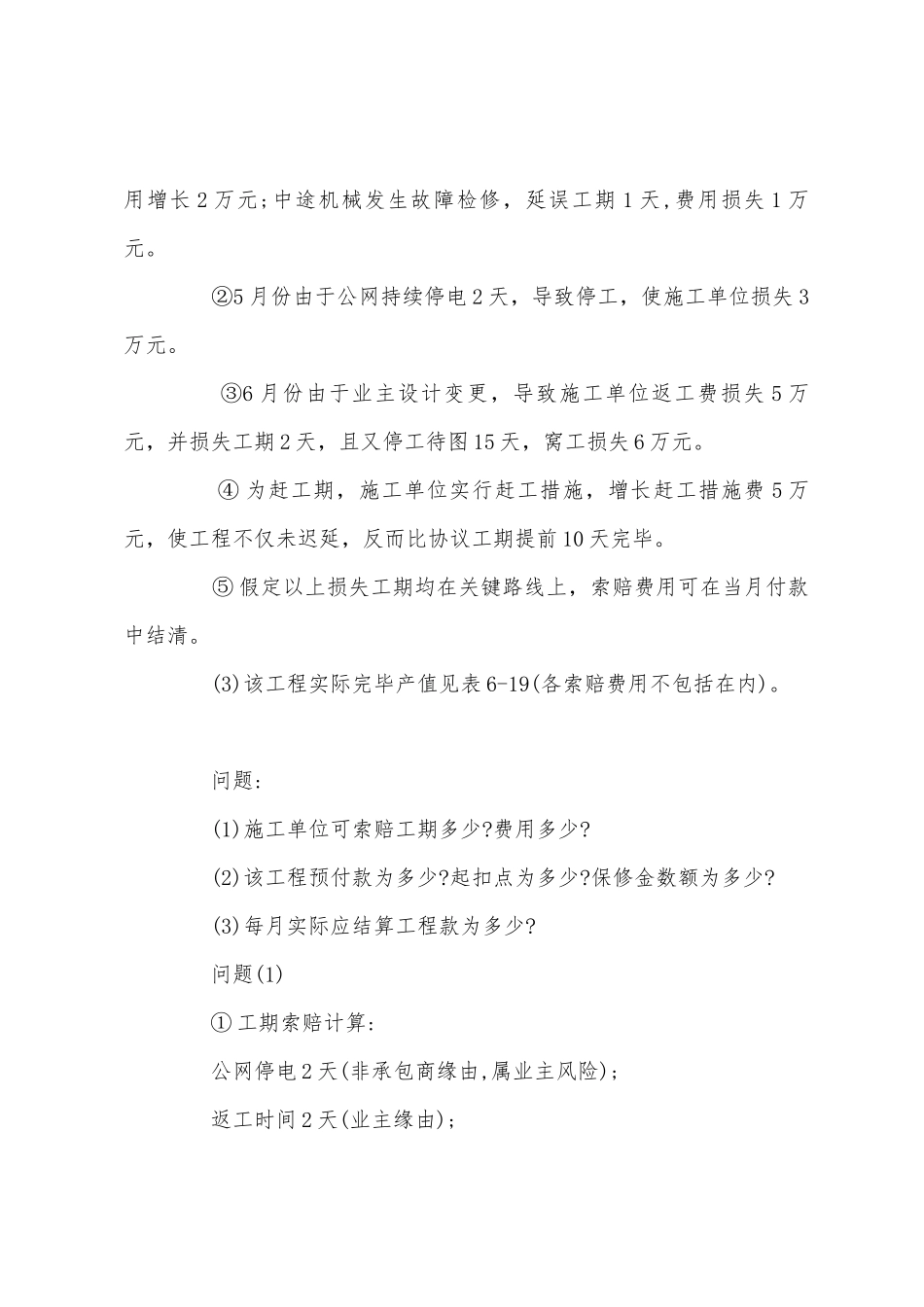 2025年造价工程师案例分析试卷_第2页