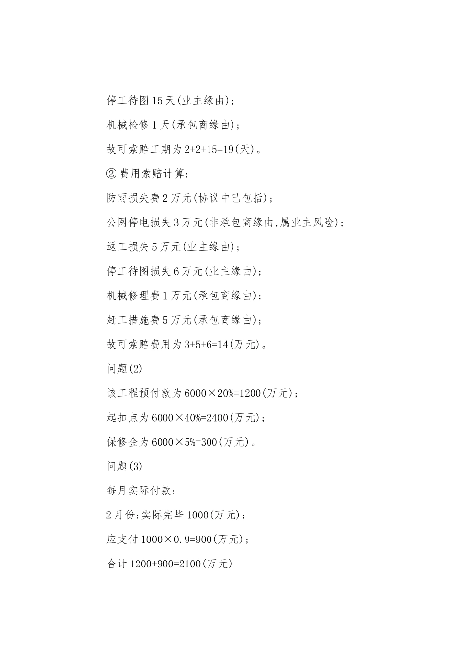 2025年造价工程师案例分析试卷_第3页