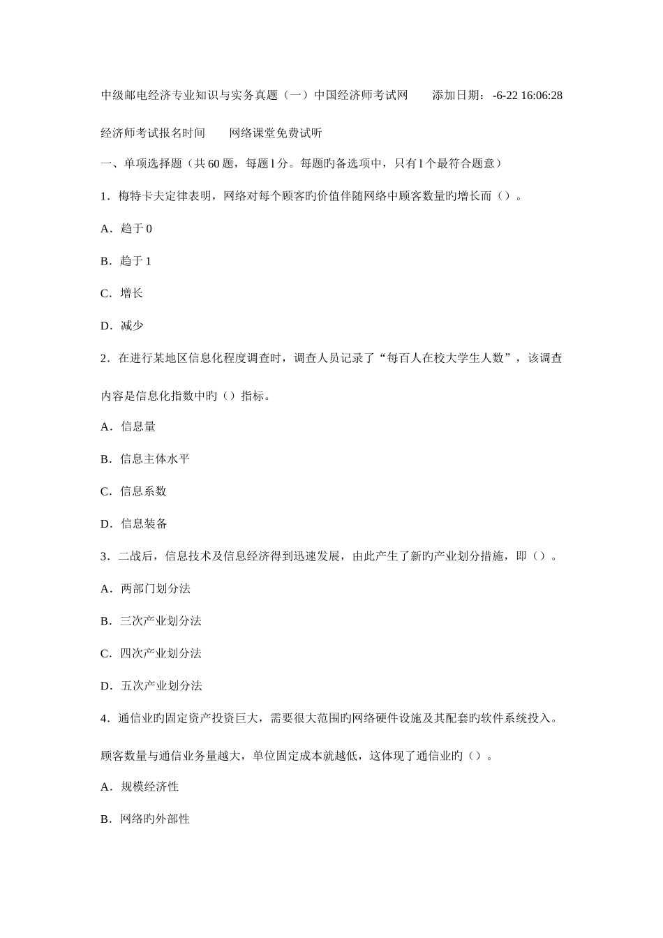 2025年中级经济师邮电专业复习题资料_第1页