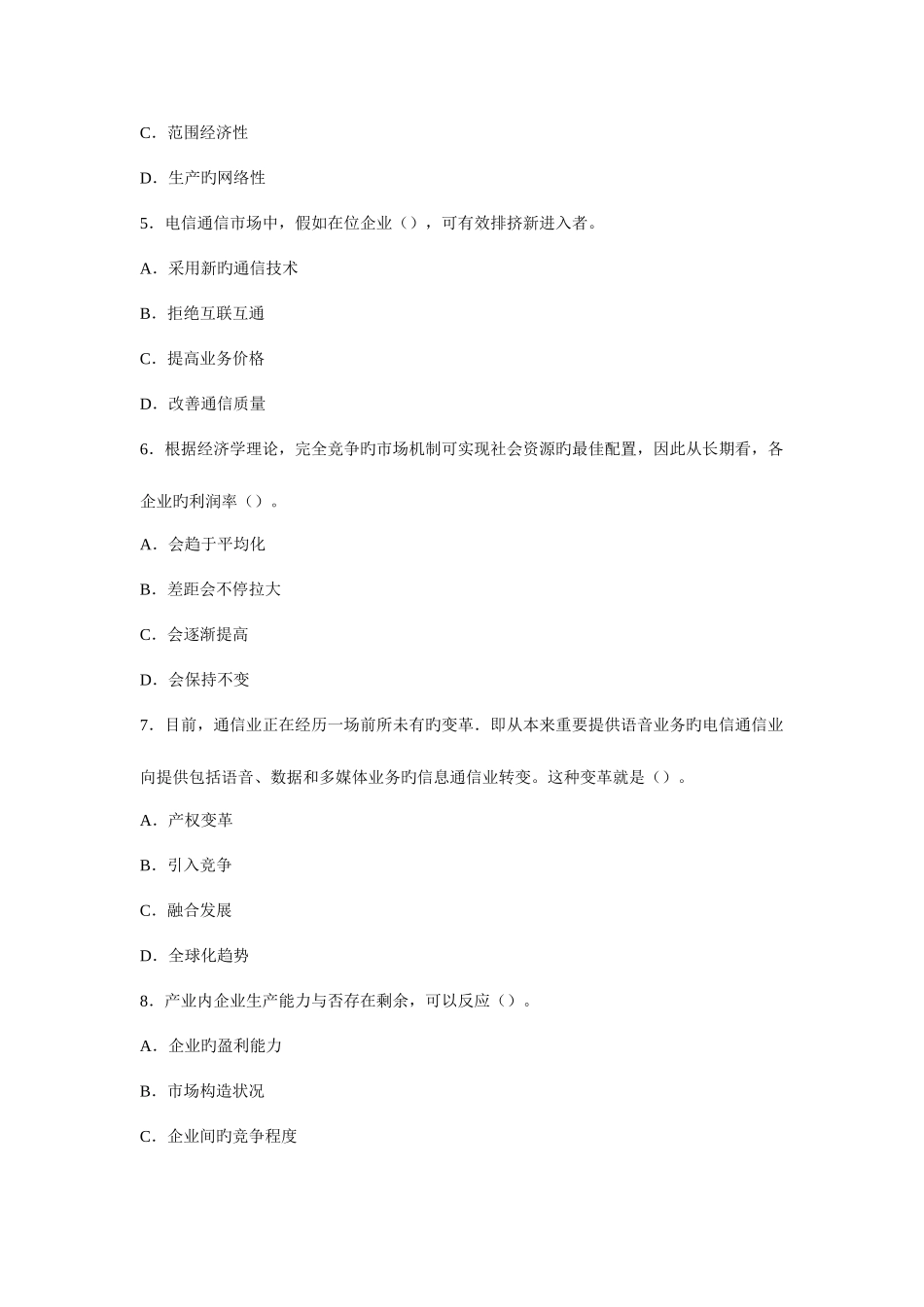 2025年中级经济师邮电专业复习题资料_第2页