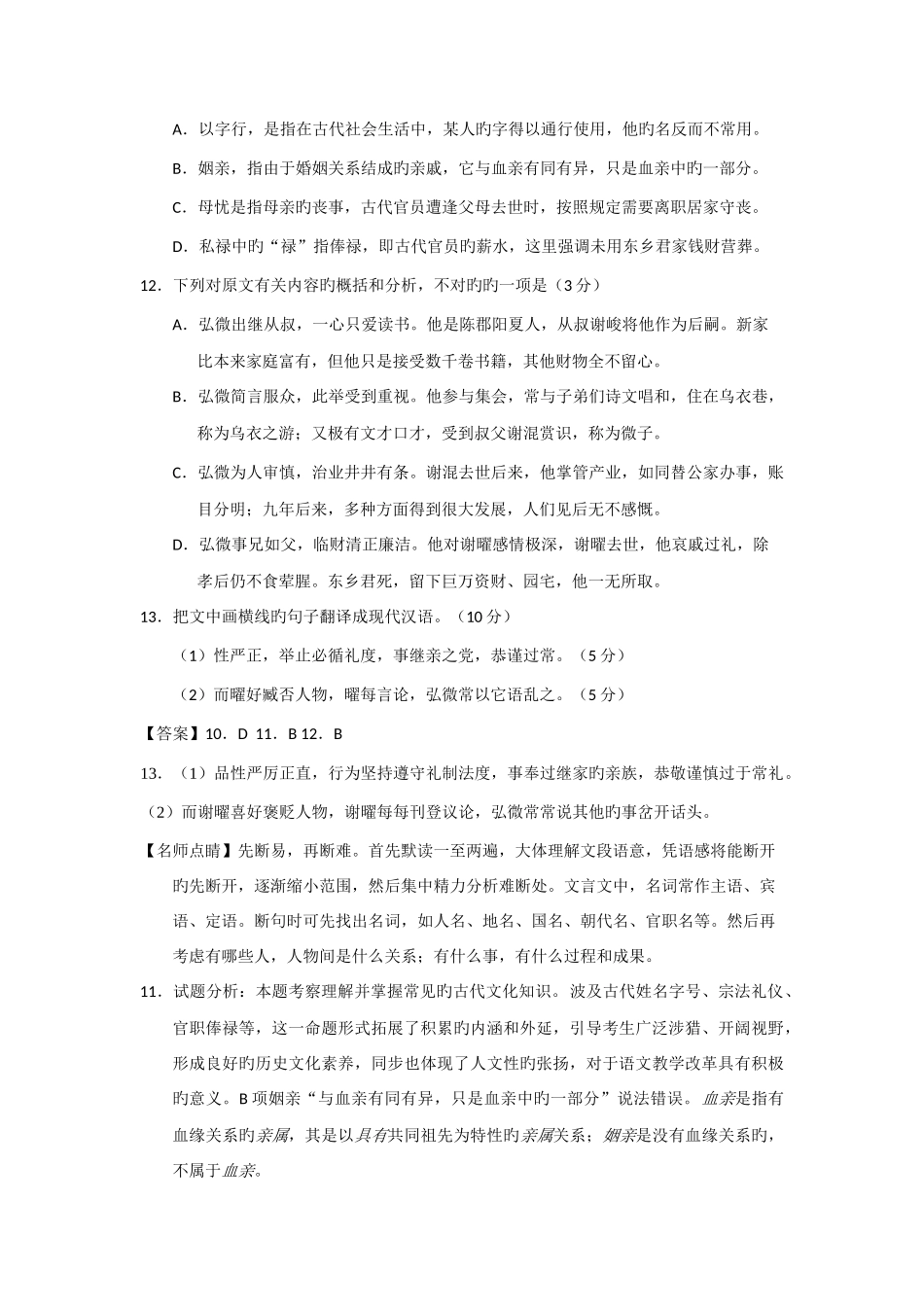 2025年卷文言文真题含答案详解_第2页