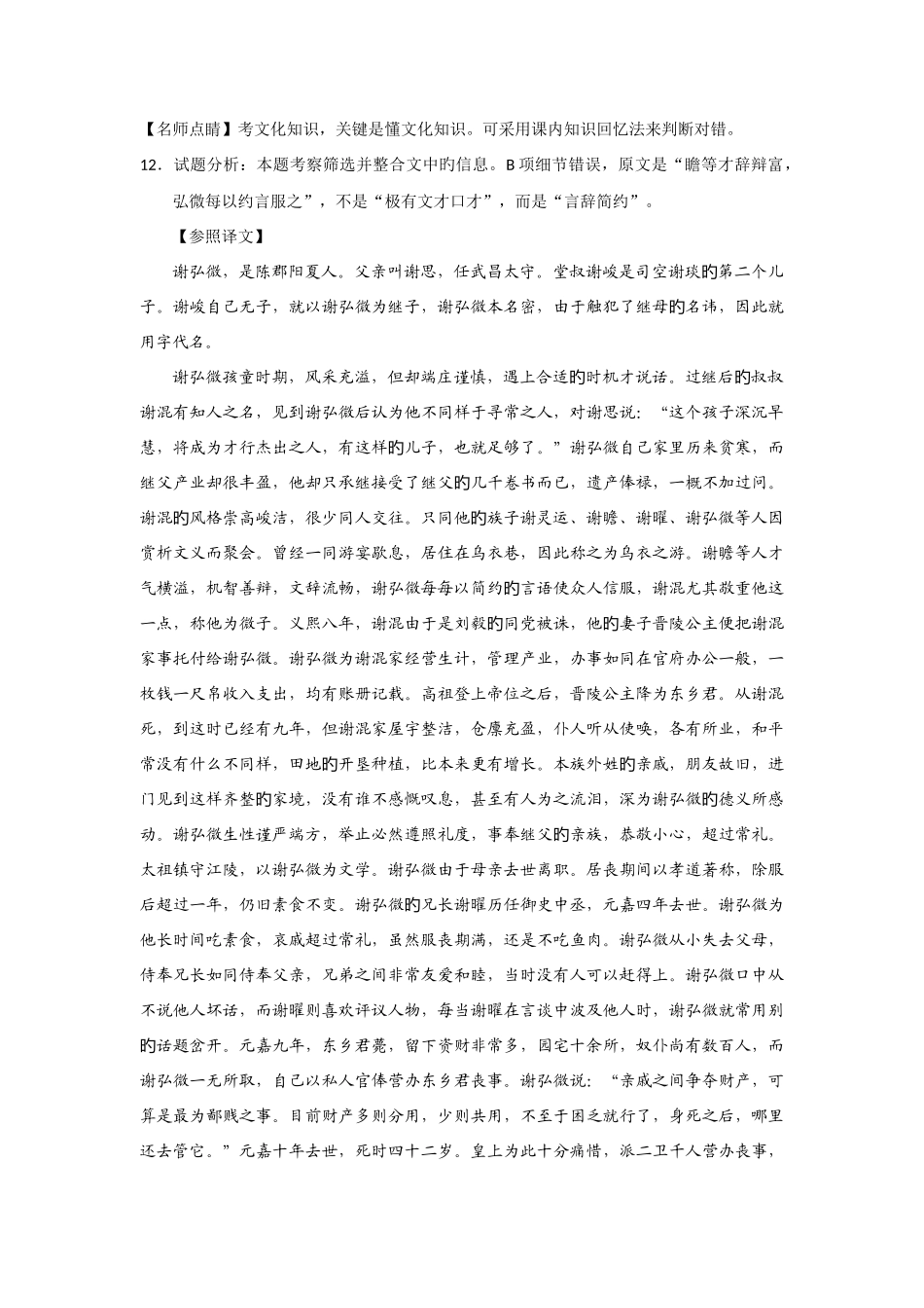 2025年卷文言文真题含答案详解_第3页