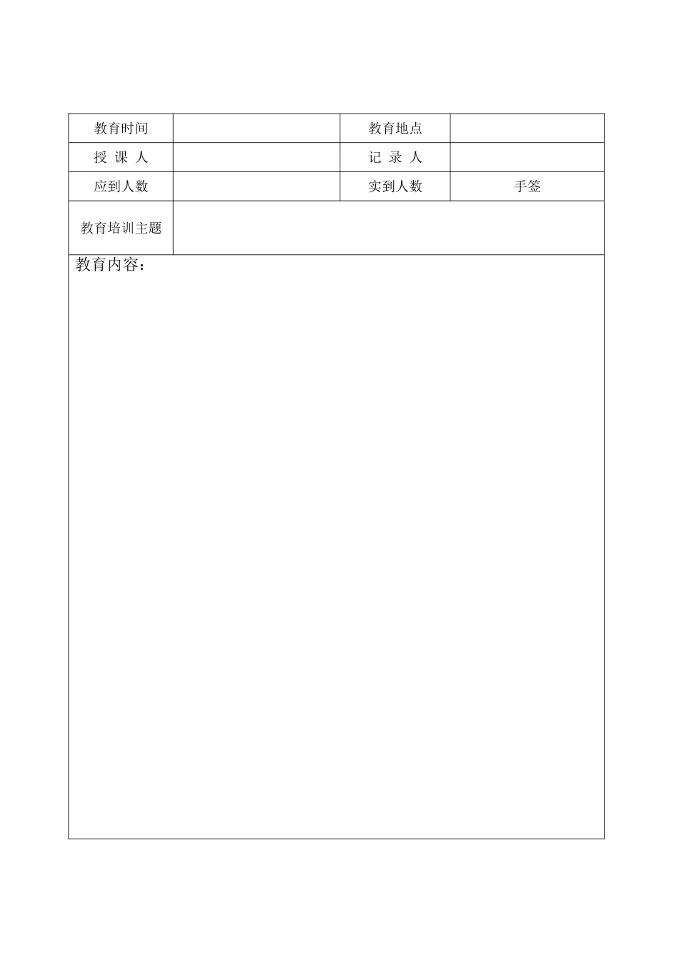 2025年HSE安全教育培训统计档案全套样表_第3页
