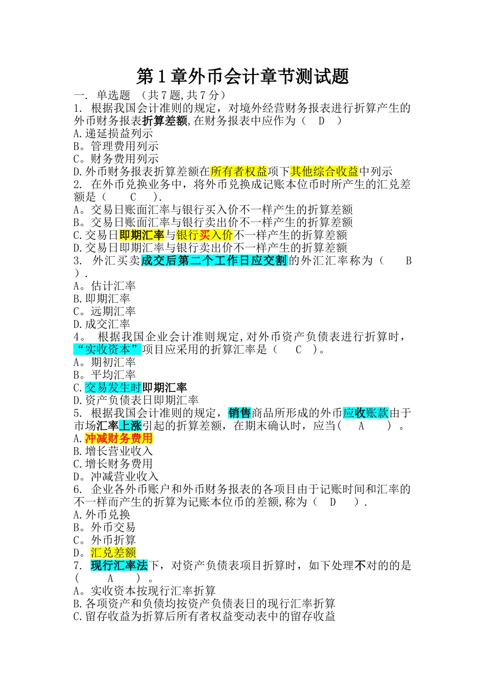 2025年章节测试题考试题库_第1页