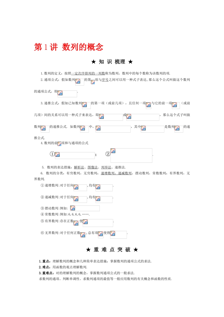 2025年高一数学下册暑假知识点梳理检测题_第1页