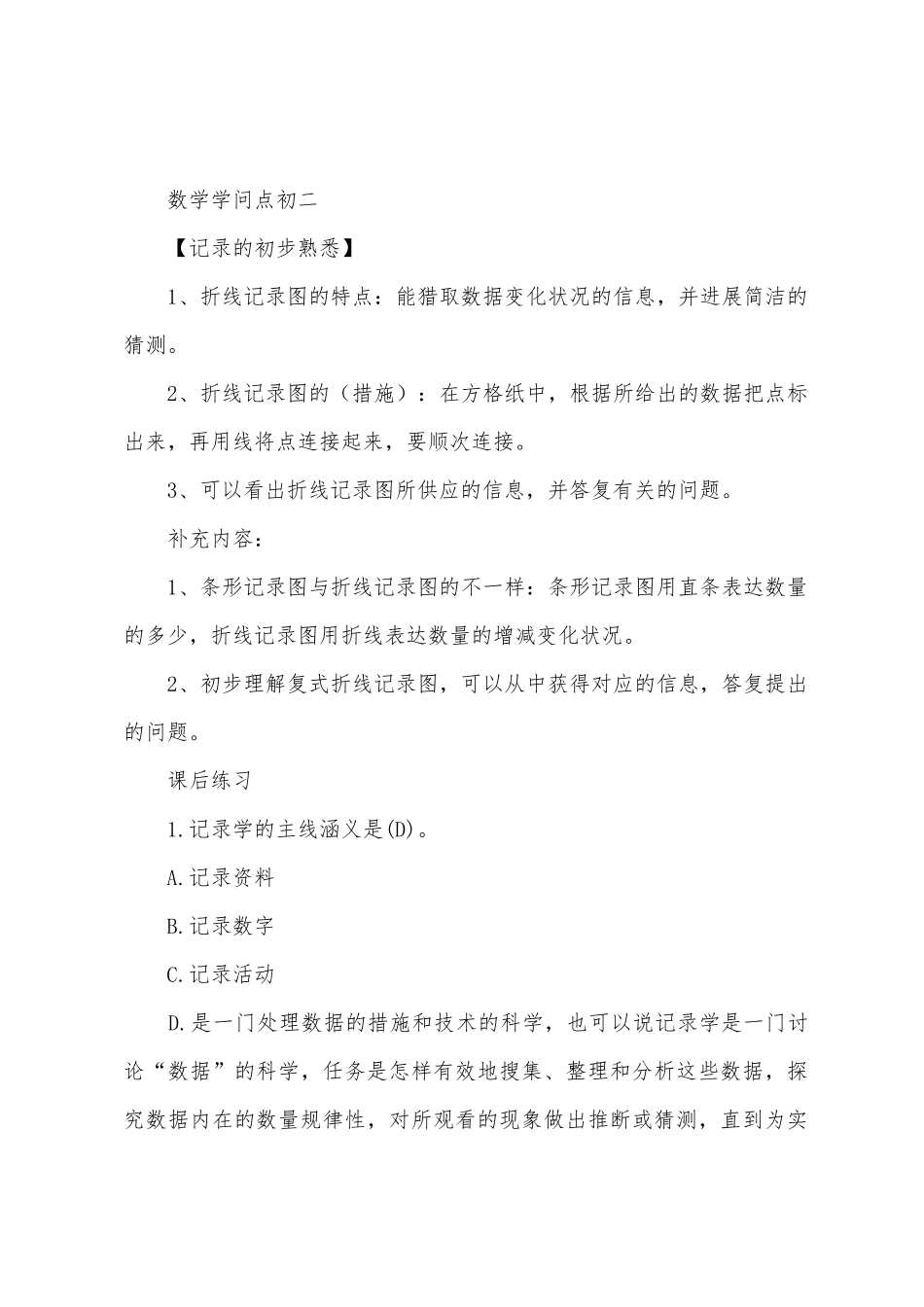 2025年八年级数学知识点华师大版_第2页