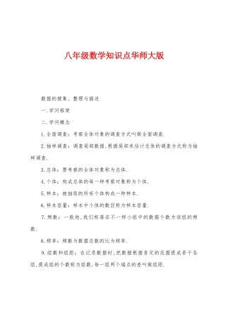 2025年八年级数学知识点华师大版