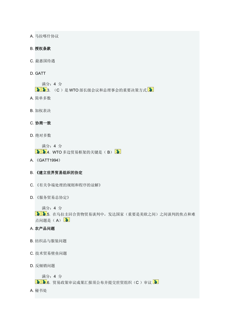 2025年WTO法律制度在线作业二随机_第2页