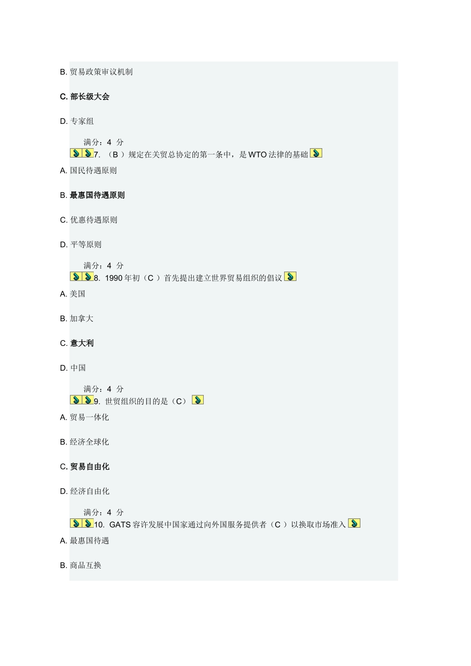 2025年WTO法律制度在线作业二随机_第3页