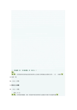 2025年WTO法律制度在线作业二随机