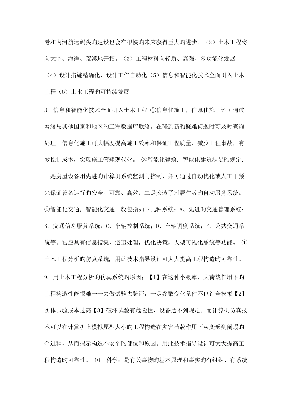 2025年土木工程知识点总结_第2页