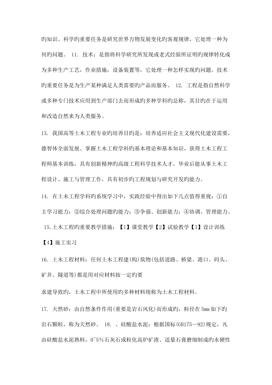 2025年土木工程知识点总结_第3页