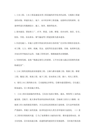 2025年土木工程知识点总结