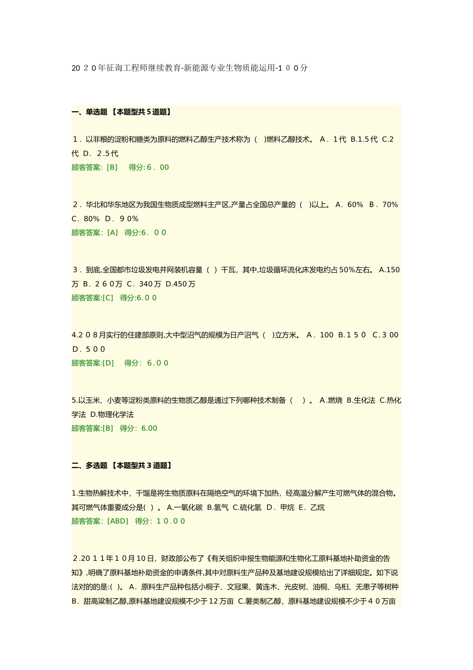 2025年咨询工程师继续教育新能源专业生物质能利用100分_第1页