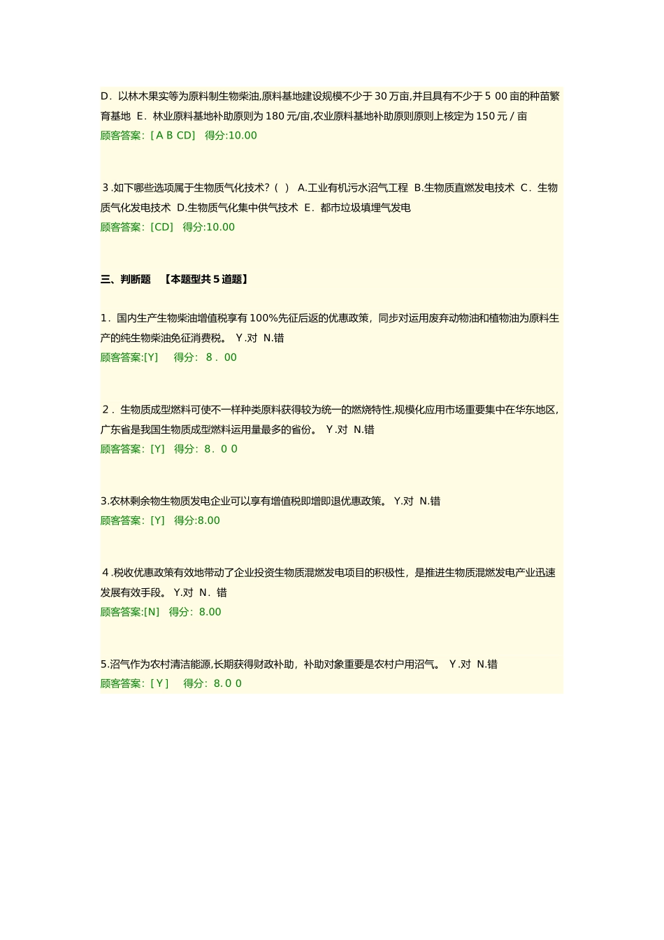 2025年咨询工程师继续教育新能源专业生物质能利用100分_第2页
