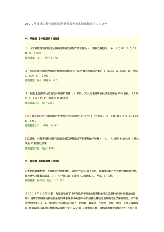 2025年咨询工程师继续教育新能源专业生物质能利用100分