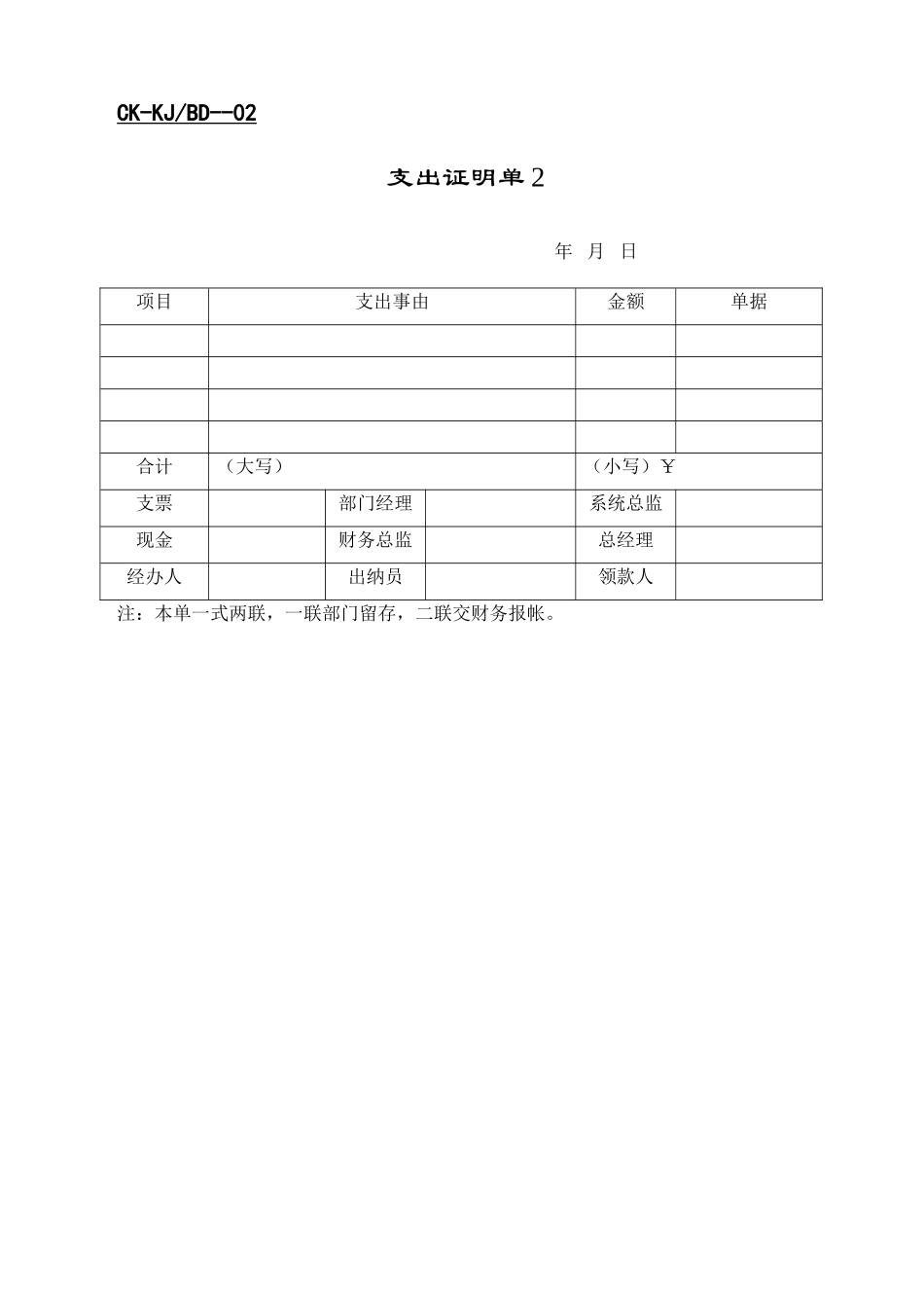2025年全套财会财务_第2页
