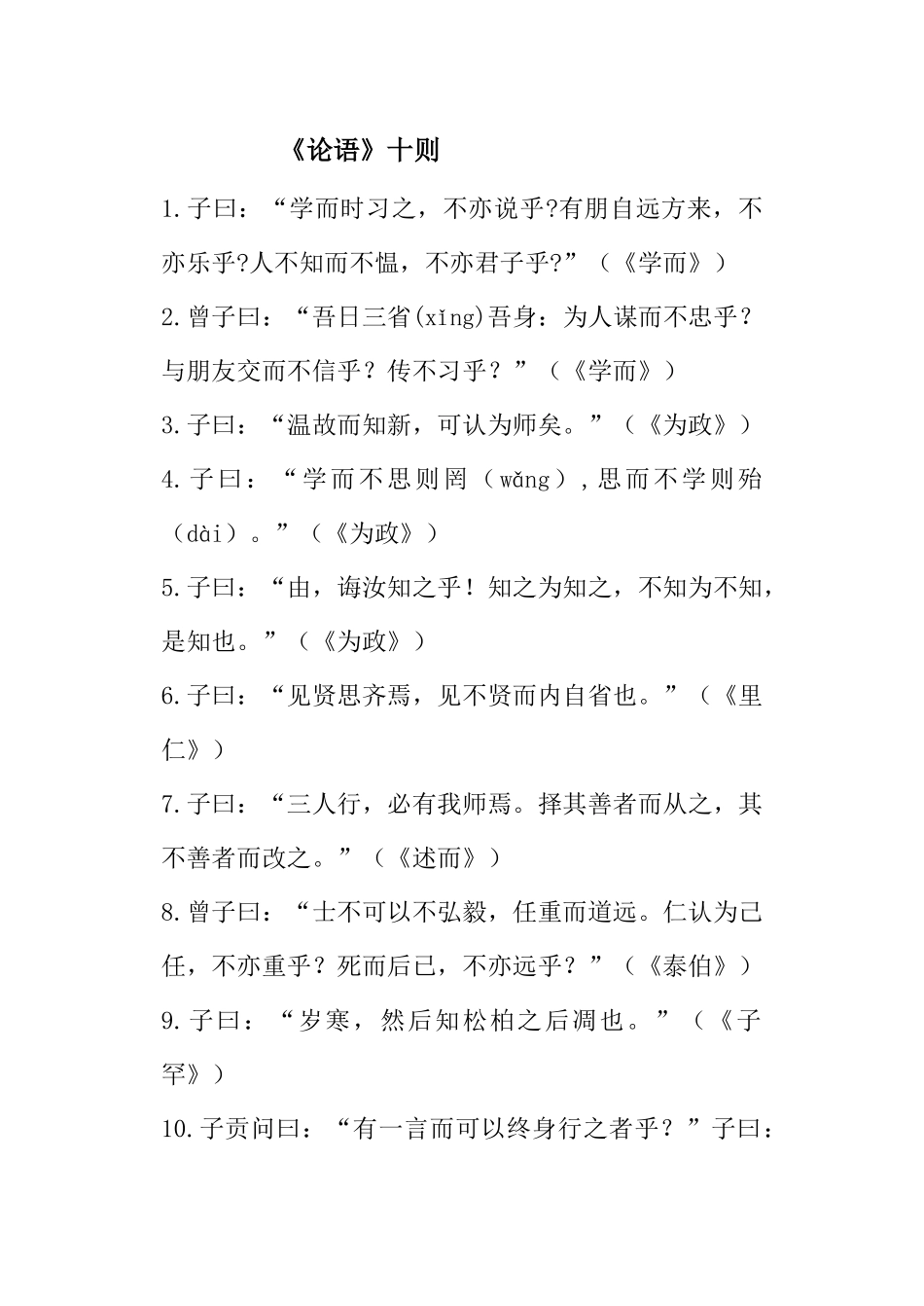 2025年人教版中考必背首古诗_第1页