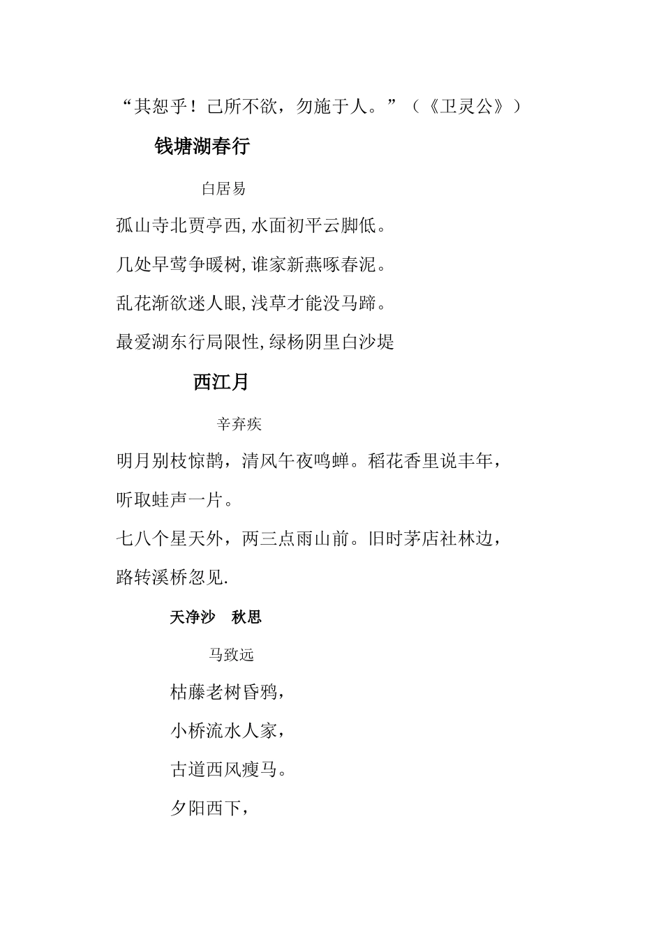 2025年人教版中考必背首古诗_第2页