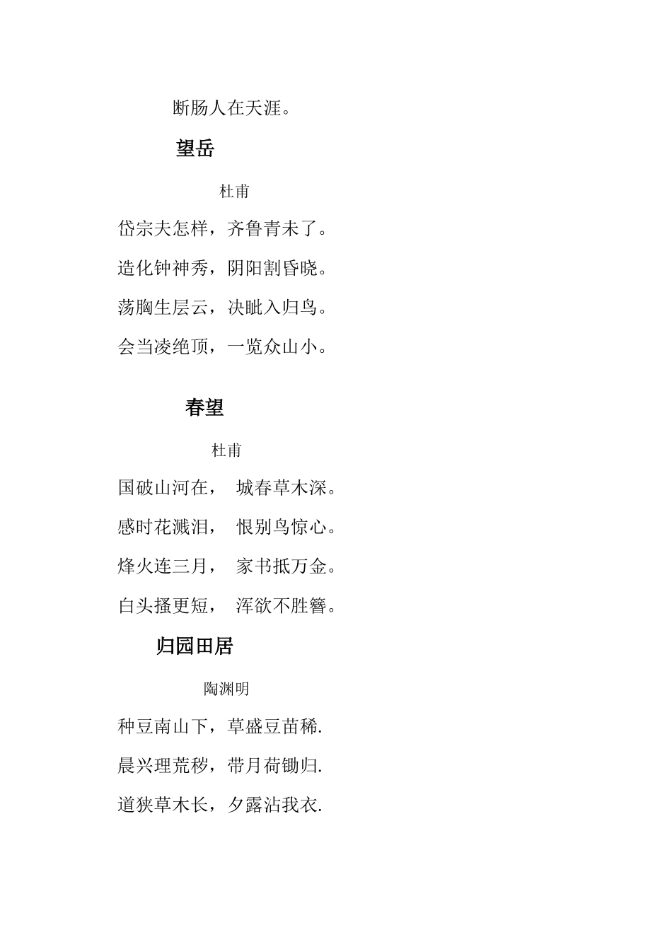 2025年人教版中考必背首古诗_第3页