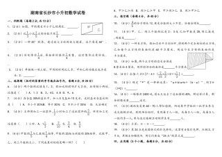 2025年湖南省长沙市小升初数学试卷
