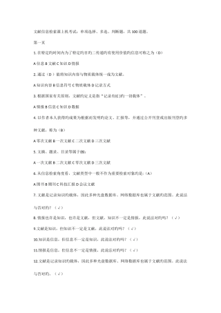 2025年医药信息检索题库