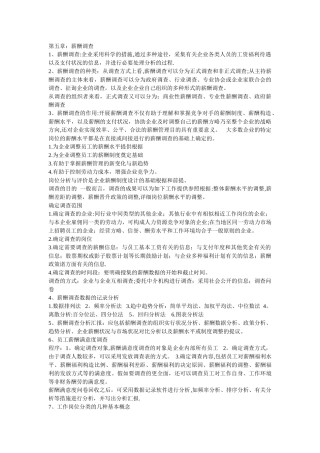 2025年二级人力资源管理师考试第五章