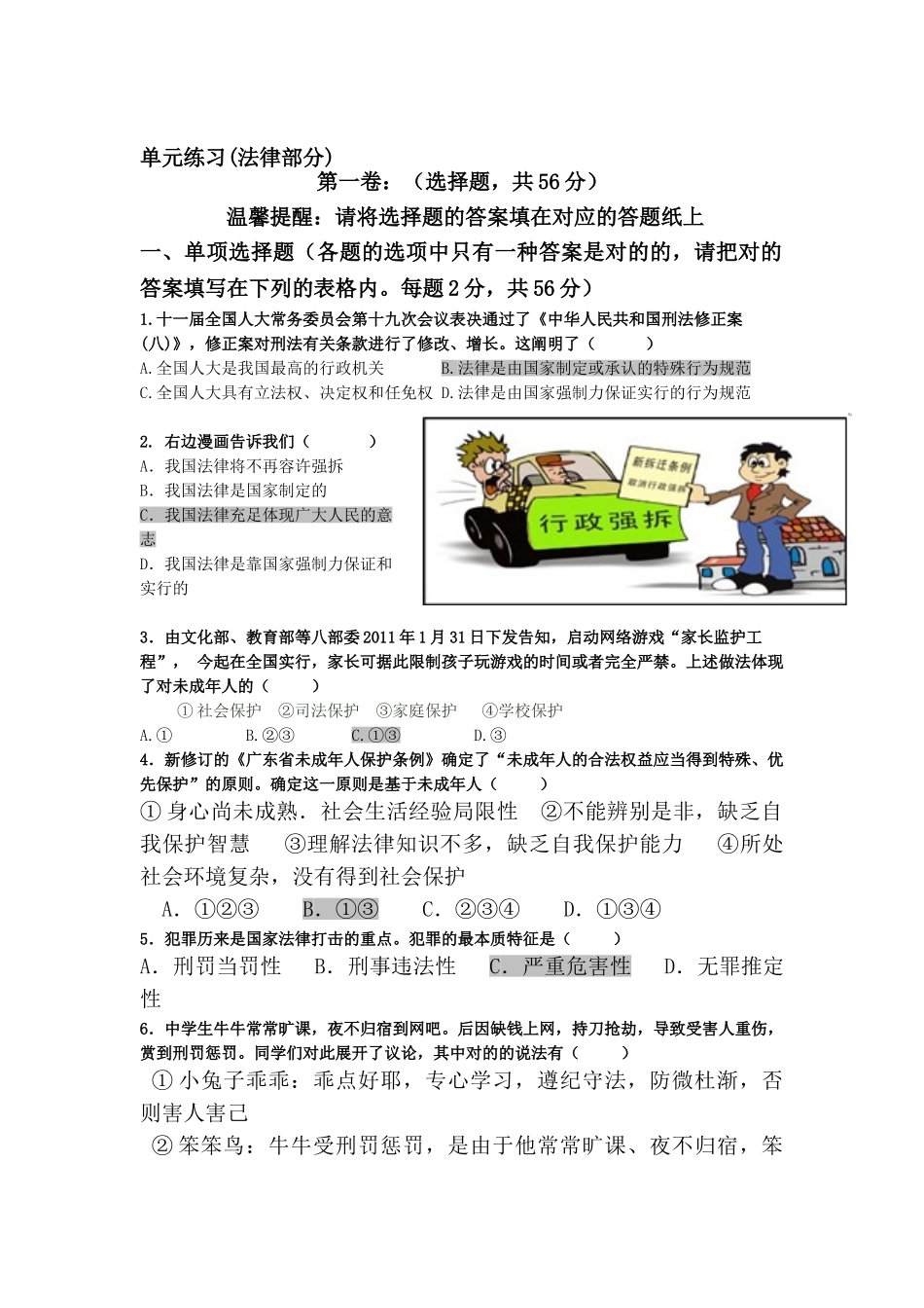 2025年中考政治知识点强化训练题_第1页