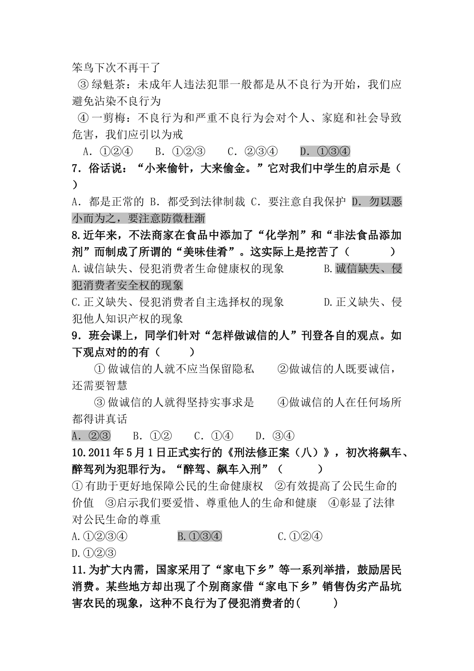 2025年中考政治知识点强化训练题_第2页