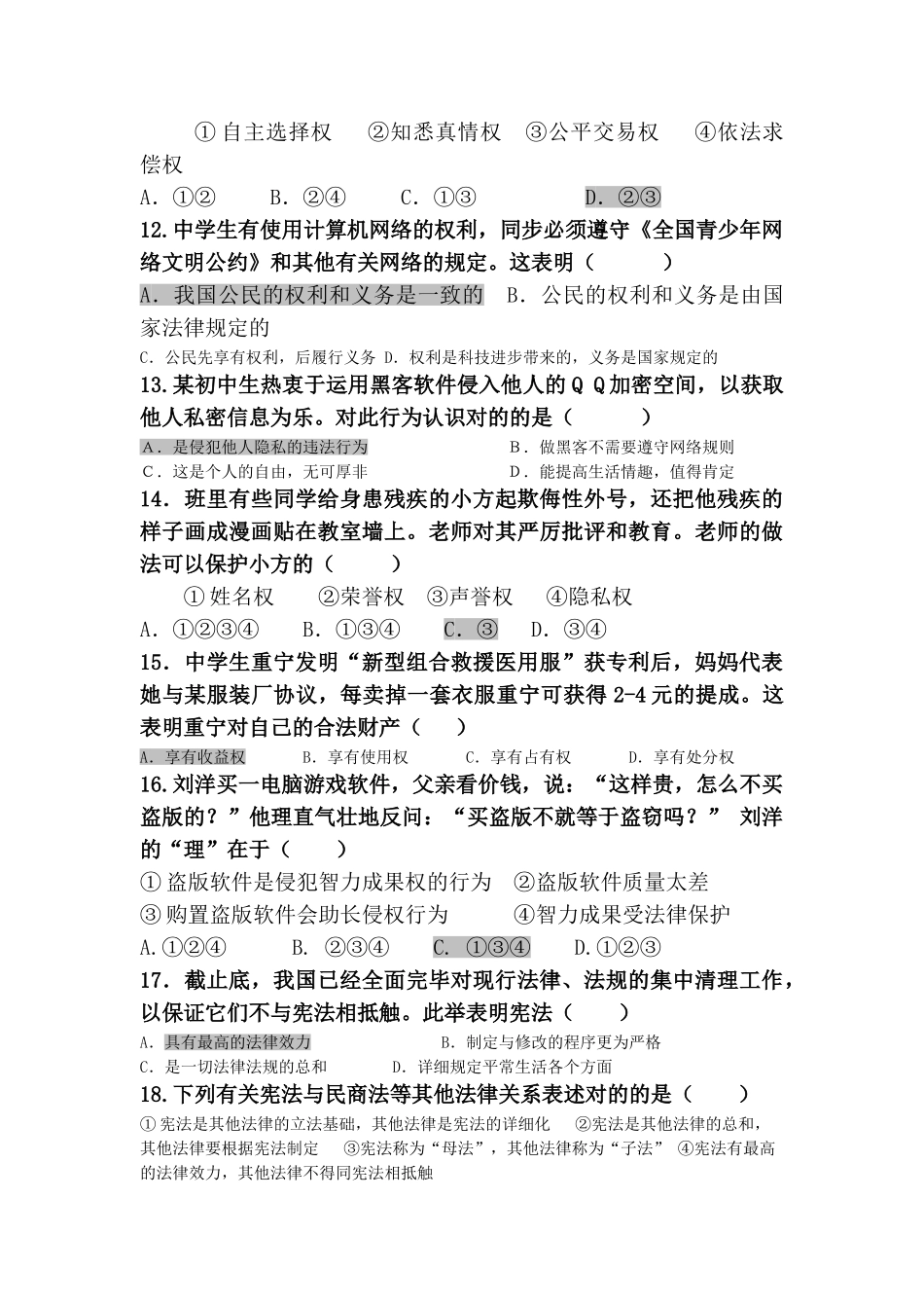 2025年中考政治知识点强化训练题_第3页